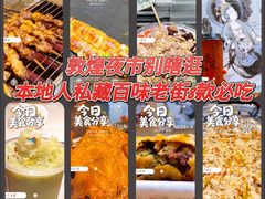 -敦煌夜市