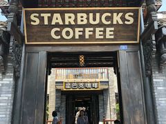 门面-星巴克臻选(成都宽窄巷子店)