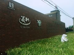 -百年义利(北兴路店)
