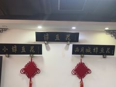 -西月城谭豆花(春熙路店)