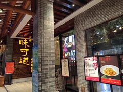 -味可道美食坊(福基路店)