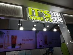 门面-鲜果时间·果蔬茶(赛格负二层店)