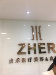 -贞禾医美·连锁
