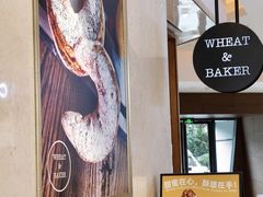 -WHEAT&BAKER-麥(凯德来福士店)