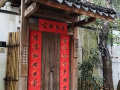 -凤凰御元艺术基地