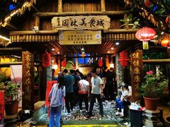 门面-园林美食城·本土农家菜(杨和镇店)