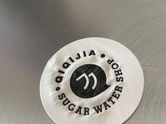 -七七家的糖水店(南湾街1号店)