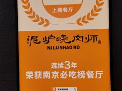 -泥炉烧肉师(新街口金銮巷店)