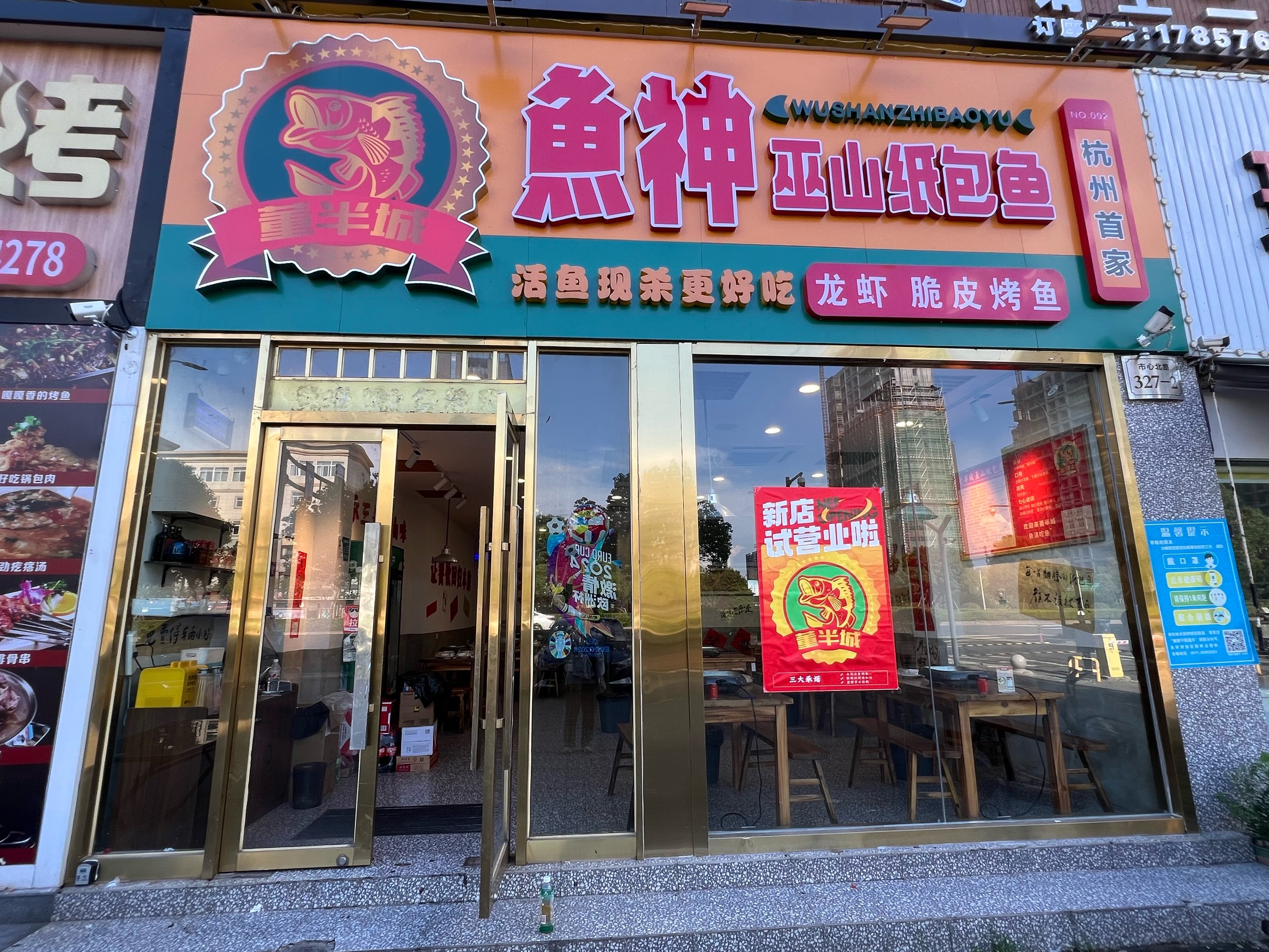 纸包鱼店面装修效果图图片