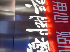 -陆琴脚艺·足浴·SPA(夫子庙店)