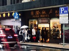 -国际饭店·帆声西饼屋(黄河路店)