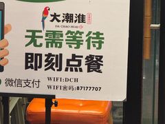 -大潮淮·淮扬菜(何园旗舰店)