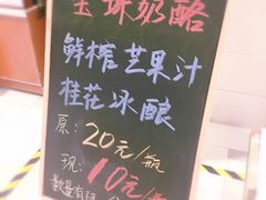 -宝珠奶酪(长宁金虹桥店)