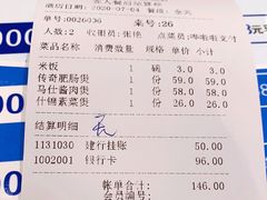 账单-马仕玖煲(万宴城店)