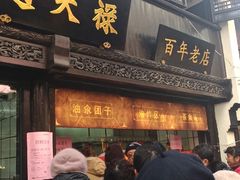 门面-赵天禄(葑门横街店)