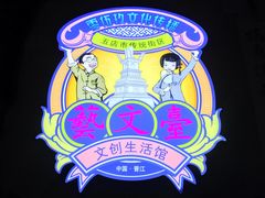 -晋江五店市传统文化旅游区