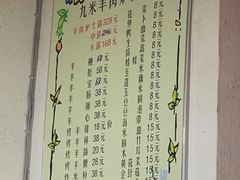 -蔡记·九米羊肉炉(东渡店)