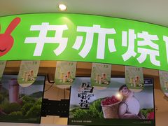 -书亦烧仙草(北京路汇嘉时代店)