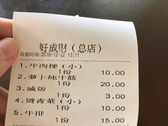 账单-好成财牛排馆(涂门街总店)