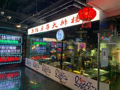 -马路牙子地桌烤肉(工体店)