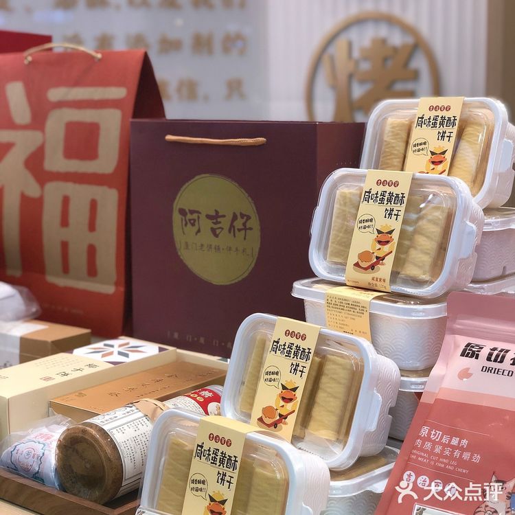 厦门本土老字号饼店‼️过年过节家中必备✌🏻阿吉仔