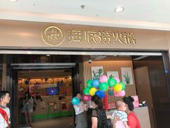 门面-海底捞火锅(万达广场店)