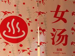 -重庆南山海昌汤都