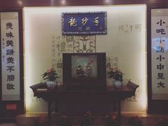 -龙抄手(春熙路总店)