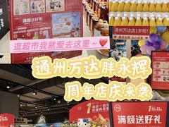 -永辉超市(通州万达店)