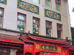 -老都一处饺子馆(道里店)