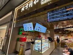 -同仁堂药店(北京首都国际机场3号航站楼C区店)