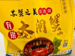 -二钳洞庭虾蟹·江湖菜(鹭岛店)