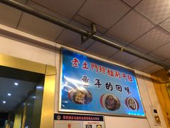 -玲玲涮牛肚(土门坊店)