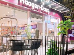 -哈根达斯(滨江店)