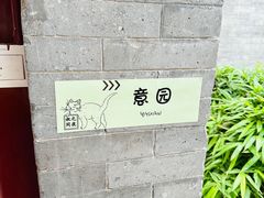 -李叔同故居纪念馆