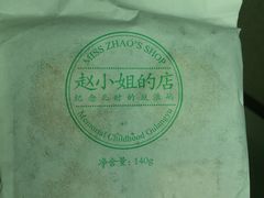 DSC_3695-赵小姐的店(鼓浪屿三友店)
