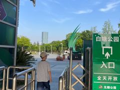 -白塘生态植物园
