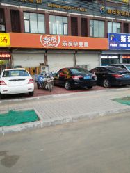 -乐友孕婴童(都旺店)