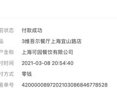 -维吾尔餐厅(宜山路店)