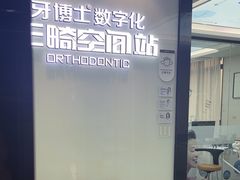 -牙博士口腔品牌连锁(杨浦店)