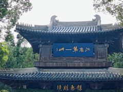 -惠山国家森林公园
