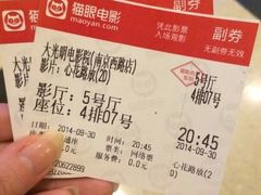 iphone_upload_pic-大光明电影院(南京西路店)