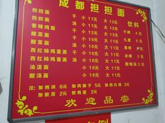 -鲁建明成都担担面