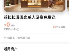 -菲拉拉漫温泉(东环路店)