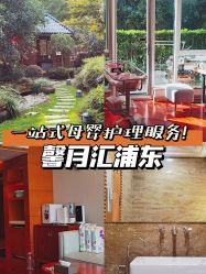 -馨月汇·一悦馨香月子中心(前滩店)