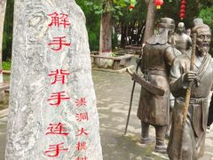 -大槐树寻根祭祖园