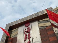 -西贝海鲜汇(槐安路店)