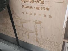 -西安北站(地铁站)