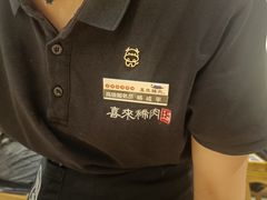 -喜来稀肉(北外滩白玉兰广场店)