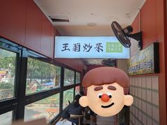 -王菊美食街·王菊面馆(总店)